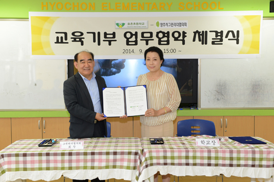 녹색교육 이미지