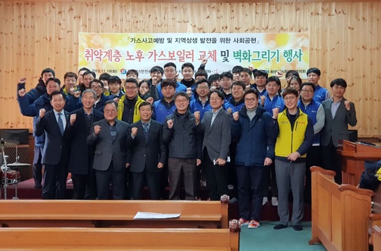 취약계층 가스보일러 교체 행사 기념촬영 모습