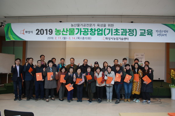 2019년 농산물가공 창업기초교육 수료식 모습.