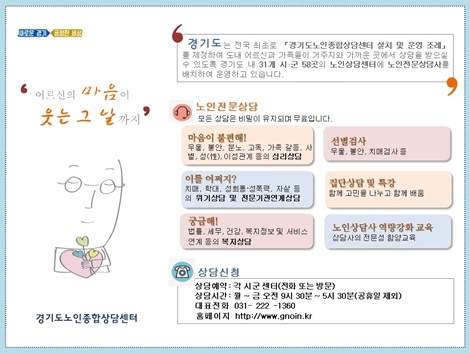 경기도노인종합상담센터 소개.