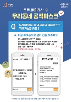 화성시 공적마스크 재고알림 문자서비스 안내 포스터.