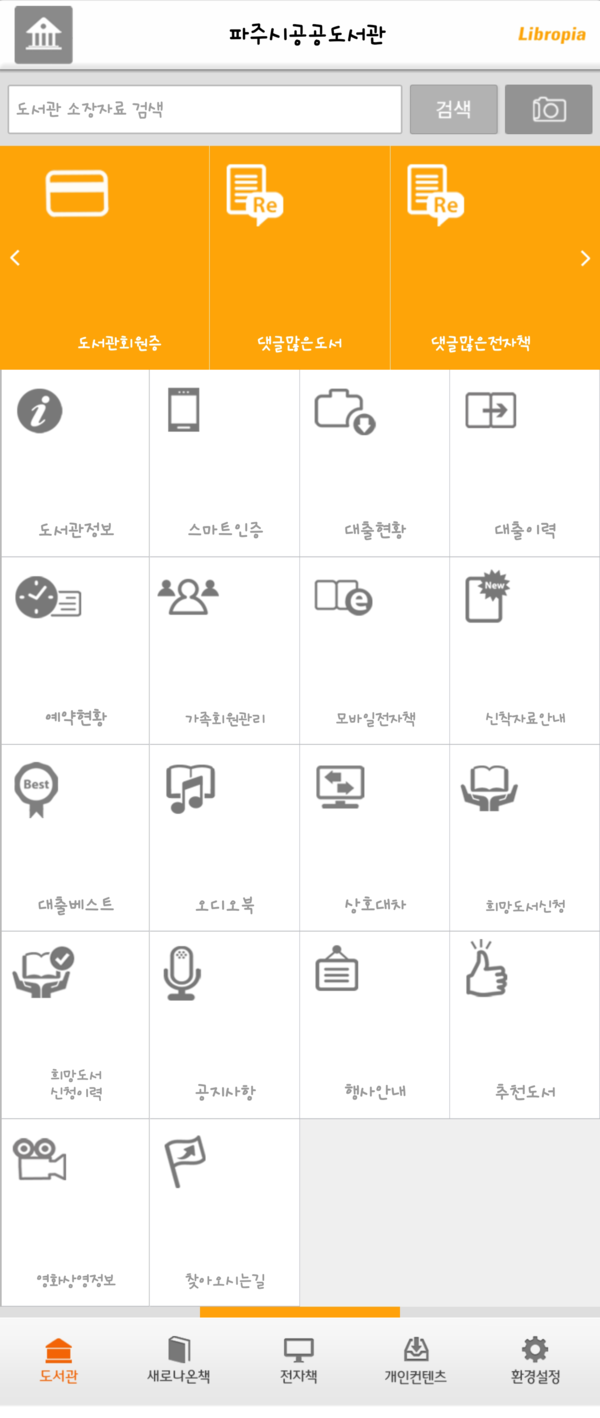 리브로피아 어플 실행모습.