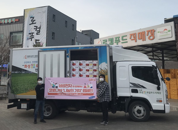 삼성전자 농산물 구매 모습.