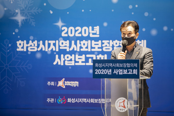 화성시 지역사회보장협의회 사업보고회
