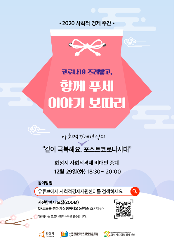 사회적경제 주간행사 포스터.