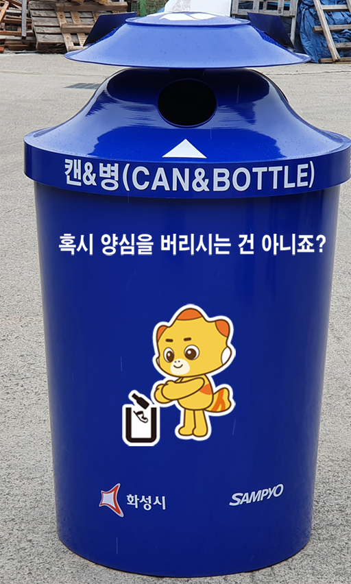 재활용품 분리수거함