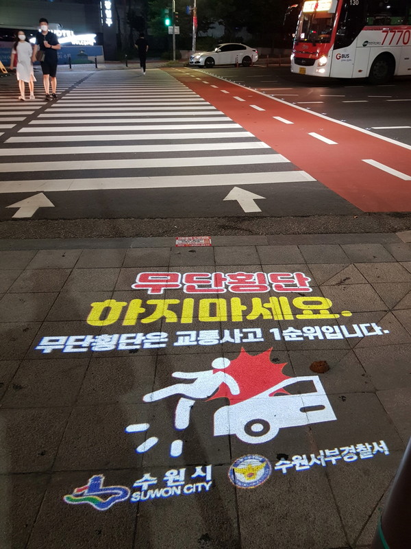 수원역 주변 횡단보도에 설치한 로고젝터로 투영한 이미지.