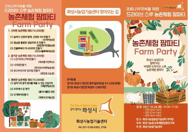 팜파티 리플렛   사진4-2. 팜파티 신청서