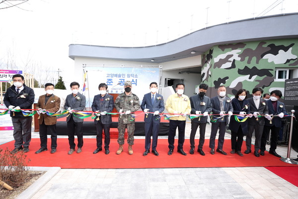 고양예술인 창작소 준공식