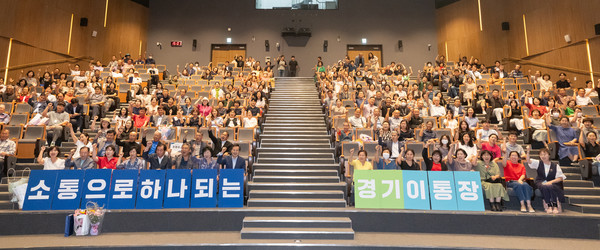 22일 오후 경기도청 대강당에서 열린 ‘이심전심 通하는’ 이‧통장 아카데미에서 플랜카드 퍼포먼스 및 기념촬영을 하고 있다