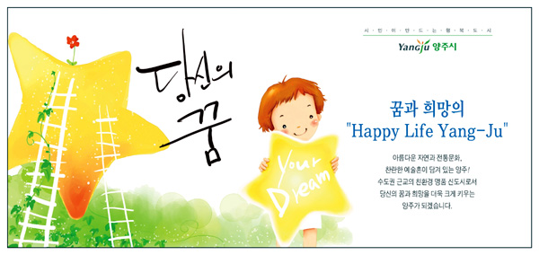 ► 아름다운 자연과 전통문화, 찬란한 예술혼이 담겨 있는 양주! 수도권 근교의 친환경 명품 신도시로서 당신의 꿈과 희망을 더욱 크게 키우는 양주가 되겠습니다.