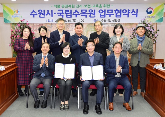 염태영 수원시장(앞줄 오른쪽 2번째)과 이유미 국립수목원장(앞줄 오른쪽 3번째)을 비롯한 주요 관계자들이 기념촬영을 하고 있다.