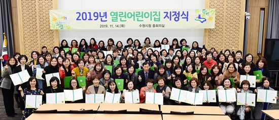 14일 시청 중회의실에서 열린 ‘2019 열린어린이집 지정식’에서 관계자들이 기념촬영을 하고 있다.