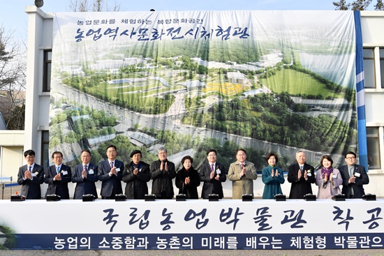 ‘농업역사문화전시체험관’ 기공식에서 관계자들이 다함께 기념촬영을 하고 있다.