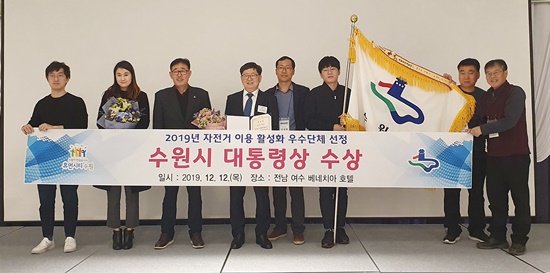 ‘2019 자전거 이용 활성화 정책 평가’ 시상식에서 수원시 관계자들이 기념촬영을 하고 있다.
