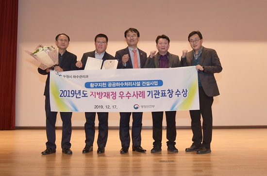 윤종인 행정안전부 차관(왼쪽 3번째), 윤흥선 수원시 하수관리과장(왼쪽 2번째)을 비롯한 관계자들이 시상식 후 다함께 기념촬영을 하고 있다.