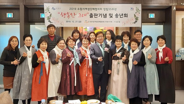 염태영 수원시장(앞줄 오른쪽 5번째)을 비롯한 수원여성단체협의회 관계자들이 기념식에서 다함께 기념촬영을 하고 있다.