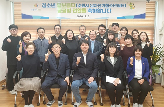수원남자단기청소년쉼터 ‘청소년 달보듬터’ 개관 기념행사에서 관계자들이 다함께 기념촬영을 하고 있다.