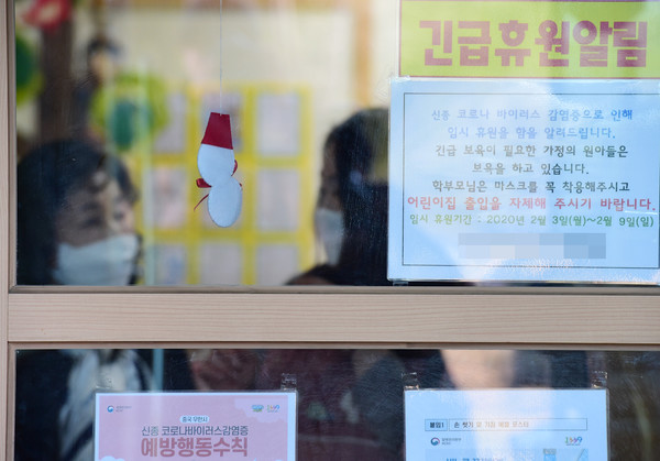 3일 임시 휴원 안내문을 게시한 수원의 한 어린이집.
