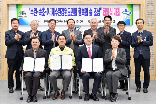 염태영 수원시장(앞줄 오른쪽 2번째)과 김철수 속초시장(앞줄 왼쪽 2번째), 최광주 (사)재수원강원도민회장(앞줄 왼쪽 1번째) 등이 행복의 숲 협약식 후 기념촬영을 하고 있다.