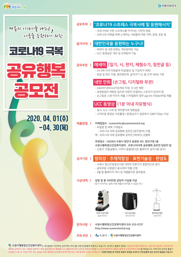 공유행복 공모전 포스터.
