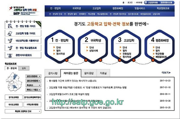 고등학교입학전학포털이미지.