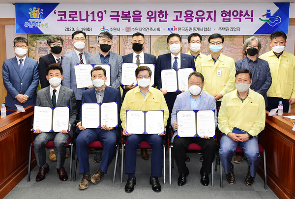 염태영 시장(앞줄 가운데)과 수원지역건축사회, 한국공인중개사협회 4개구 지회장, 주택관리업체 대표들이 협약 후 함께하고 있다.