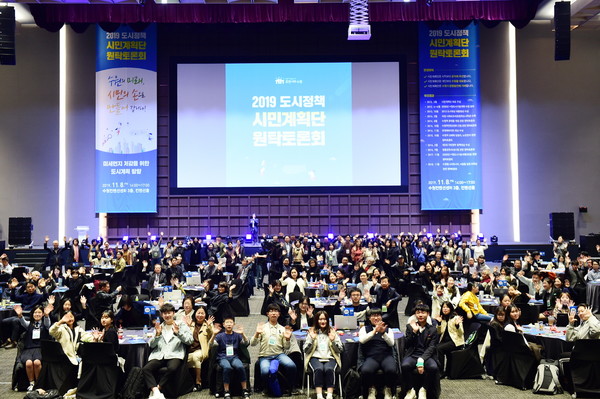 2019년 11월 8일 도시정책 시민계획단 원탁토론회 참가자들.