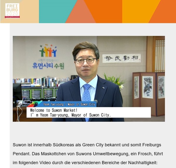 독일 프라이부르크 홈페이지에 열린 ‘가상자매도시 마켓’에 게시된 염태영 수원시장의 축하 메시지 영상과 수원이 한국 내 그린시티라고 설명하는 소개글 캡쳐.