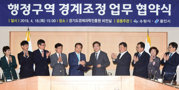 2019년 4월18일 수원시-용인시 행정구역 경계조정 협약식에 참석한 관계자들이 기념촬영을 하고 있다.