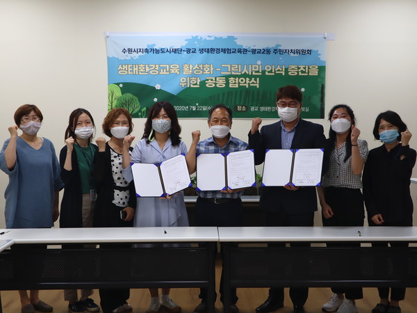 김현희 광교생태환경체험교육관장(왼쪽 4번째), 최건혁 광교2동 주민자치위원장(왼쪽 5번째), 이보만 수원시지속가능도시재단 물환경센터장(오른쪽 3번째) 등 관계자들이 협약식 후, 기념촬영을 하고 있다.