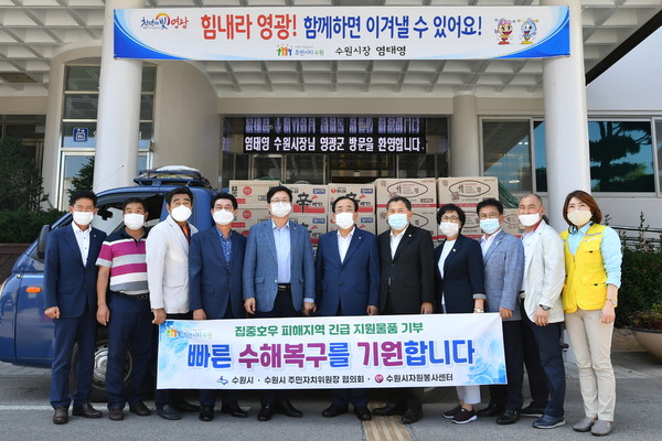 8월 20일 염태영 수원시장과 한창석 수원시주민자치위원장협의회 회장이 전남 영광군을 방문해 구호물품을 전달했다.