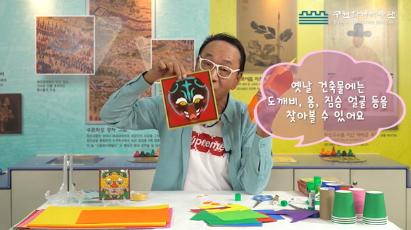 수원화성박물관이 온라인으로 제공하는 ‘색종이 아저씨 김영만과 함께하는 수원화성박물관 여행’ 프로그램 중 단청에 대해 설명하는 장면.