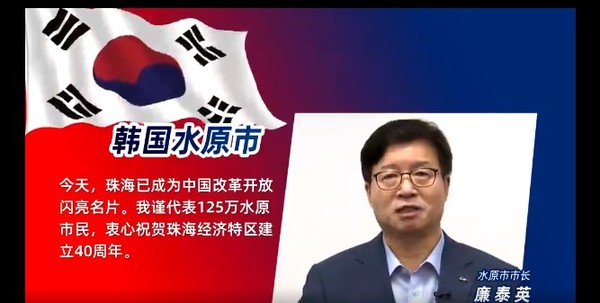 염태영 시장 축하메시지 영상 갈무리.