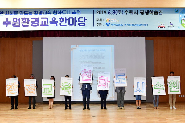 2019년 6월 환경교육친화도시 선포식에서 참석자들이 카드섹션을 하고 있다.