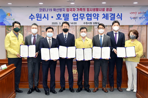 지난 3월 코로나19 확산을 방지하기 위해 수원시와 지역 내 호텔들이 해외입국자 가족 임시생활시설을 위한 업무협약을 진행하고 있다.