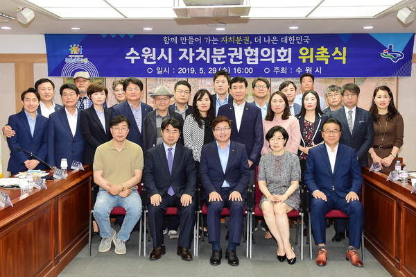 지난해 5월 수원시자치분권협의회 위촉식에서 위원들이 기념촬영을 하고 있다.