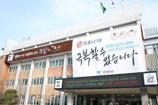 고양시청사 전경.