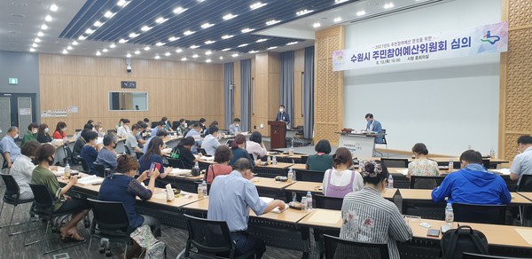 지난 8월 13일 시청 중회의실에서 열린 주민참여예산 심의회 모습
