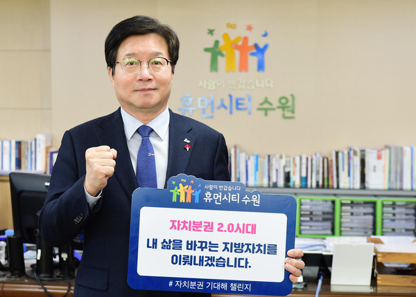 염태영 시장이 ‘자치분권 기대해’ 챌린지에 참여하고 있다