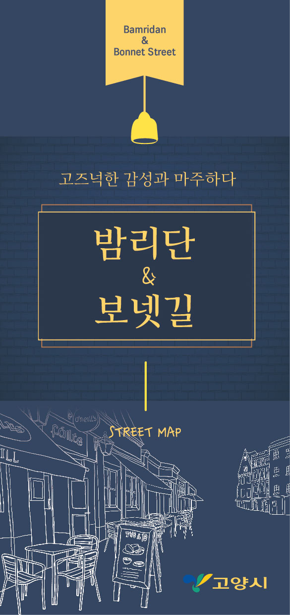 밤리단길 표지.
