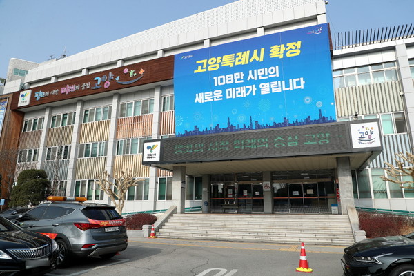 고양시 인구100만 특례시 지정 / 시청청사