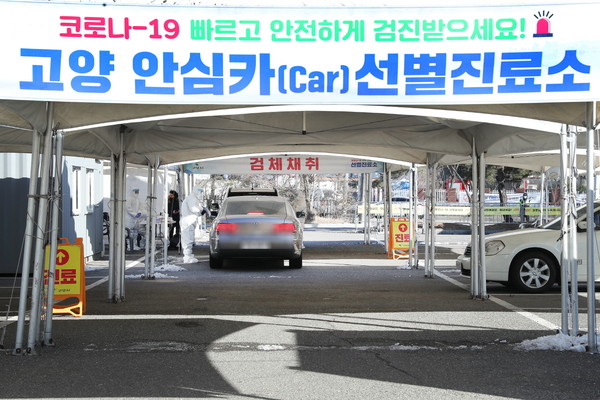 안심카 선별진료소.