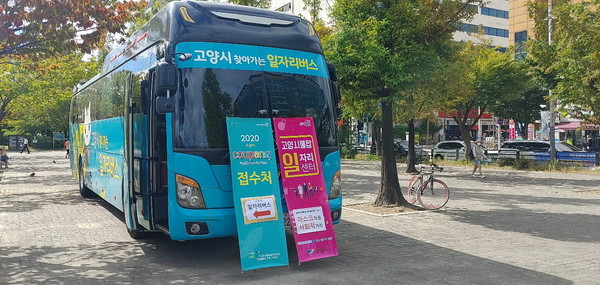 찾아가는 일자리버스.