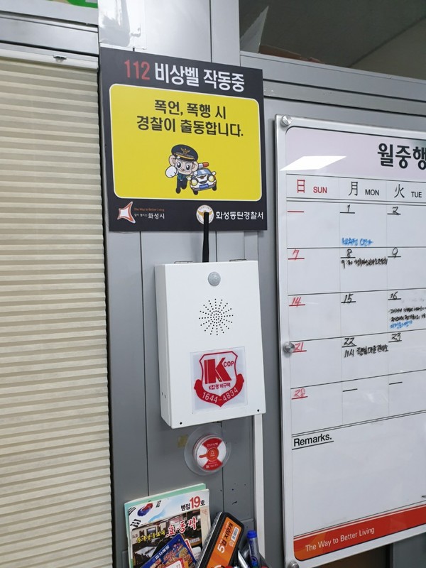 병점1동 비상벨.