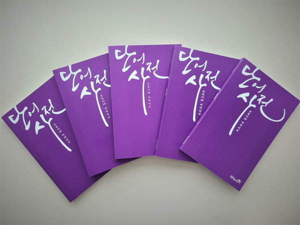 아카이브 단어사전.