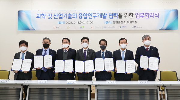 과학 및 산업기술의 융합연구개발 협력을 위한 업무협약식.