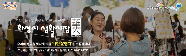 생활시장화인 시민운영자 모집.