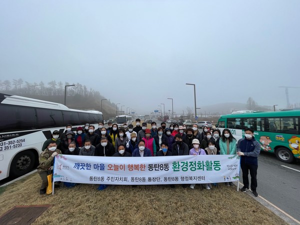 동탄8동 환경정화활동.