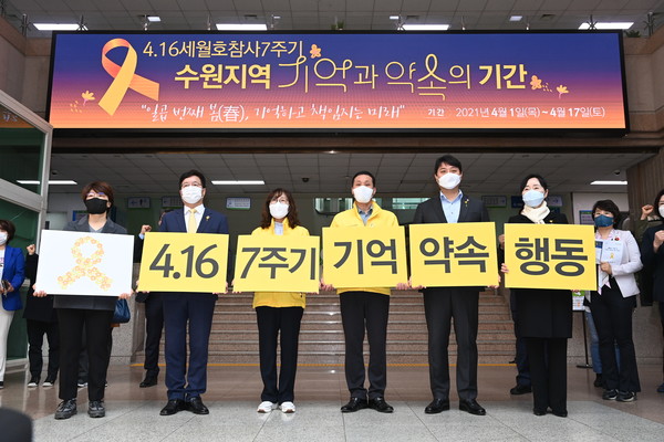 염태영 시장(왼쪽 두 번째), 조석환 수원시의회 의장(오른쪽 두 번째), 김종기 ㈔4·16세월호참사가족협의회 운영위원장(왼쪽 세 번째) 등이 손팻말을 들고 있다.
